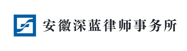 安徽��p��律师事务所 
